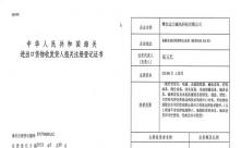 麻豆传媒免费在线观看磁电海关进出口证书