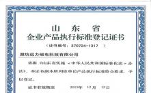 麻豆传媒免费在线观看磁电产品执行标准