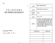麻豆传媒免费在线观看磁电海关进出口证书